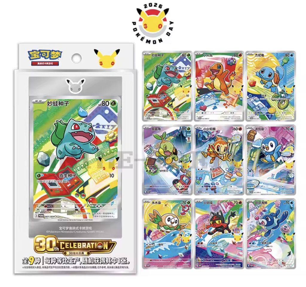 Chinese Pokémon 30th Anniversary First Partner Series 1
