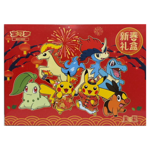Chinese – 2026 New Years – Gift Box