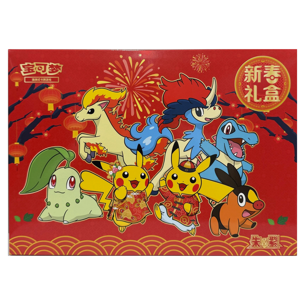 Chinese – 2026 New Years – Gift Box