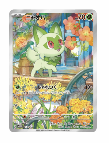 Japanese Pokémon MEGA Starter Set ex Sprigatito and Meowscarada ex! - Image 2